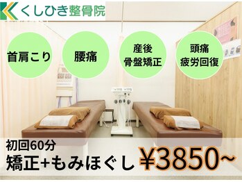 くしひき整骨院