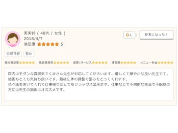 ゆずりは鍼灸整骨院/40代　女性