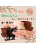 (通いやすくお得な回数券3回）バザルトヘッド，首肩リンパ24,000円が21000円