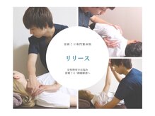 リリース