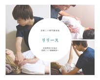 リリース