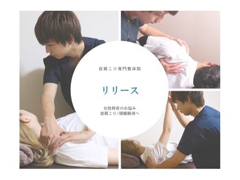 リリース