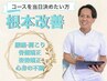 【どのメニューを選べば良いかわからない方はこちら】★7,150円→2,980円★★