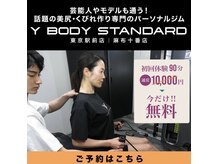 Y ボディスタンダード 麻布十番店(Y BODY STANDARD)