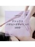 【全身ボディアロマ100分】~バザルトストーン&リンパマッサージ~