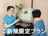 【8月初回限定】いつも疲れていませんか？鍼灸ケアお任せください！50分