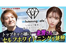 ホワイトニングカフェ 秋葉原店(WhiteningCafe)/◎メディア紹介