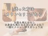 【メニューに迷った方はこちら】カウンセリング後ご提案→施術◎