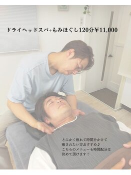 フォーゲットタイム(forget time...)/ドライヘッド+もみほぐし120分