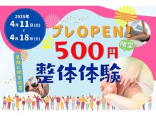 北生駒整骨院 本院