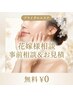 【ブライダルエステ・花嫁様相談】事前相談&お見積りが無料でできます♪0円
