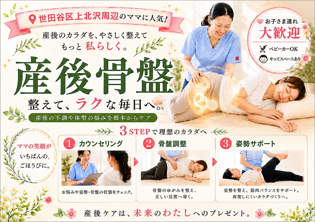 レフア 上北沢整体院｜ホットペッパービューティー