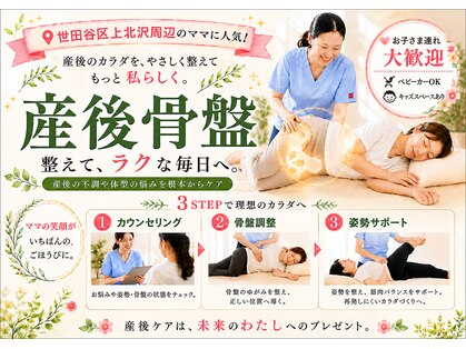 レフア 上北沢整体院の写真