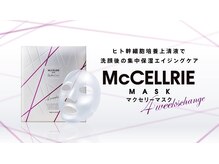 ルネ(Rune)/【ヒト幹細胞上清液パック】