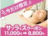 【8/25限定サプライズ】初めてのバストアップ体験(上半身) ¥8,800