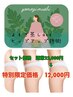 期間限定！ヒップアップ施術andよもぎ蒸し40分セット22,000→12,000