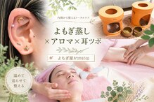 よもぎ屋 アロマトープ(Aroma top)
