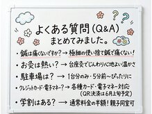 経絡鍼灸院 野村/よくある質問（Q&A）