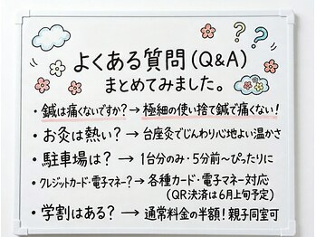 経絡鍼灸院 野村/よくある質問(Q&A)