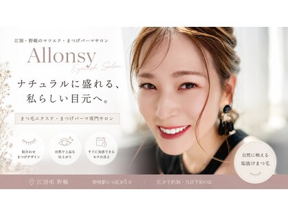 アロンジー(Allonsy)の写真