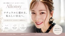 アロンジー(Allonsy)