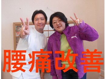 かしわぎ整体院/腰痛が改善!3回で良くなった!