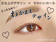 ミオ(mio.)/【mai Design】韓国パーマ