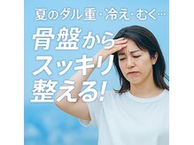 美容カイロ 骨盤矯正 整体 ウェルネス札幌 カイロサロンウェーブ(WAVE)の雰囲気（暑さ疲れ・自律神経の乱れに◎美容カイロでスッキリ小顔）