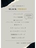 【★ブラックフライデー★】お得に綺麗に♪ 60分 14,380円→9,600円