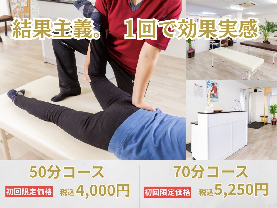 ストレチックス 近江八幡店｜ホットペッパービューティー