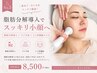 【速攻小顔】脂肪燃焼導入×ラジオ波◎二重あご・むくみリセットでスッキリ
