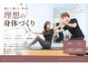 【ボディメイク/ダイエット】整体×ピラティス×トレーニング60分×4回