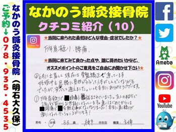 なかのう鍼灸接骨院/クチコミ・評判を紹介 Vol.10