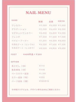 ネイルメニュー