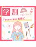 【学生さんへ☆就活応援学割U24】美白セルフホワイトニング16分×2回照射
