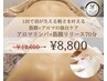 【肩こり慢性疲労】一番人気アロマリンパ× 筋膜リリースボディ70分¥12,650→