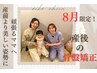 【産後骨盤矯正】ママ必見！お子様連れ大歓迎◎　75分　￥6,270→初回￥3,500