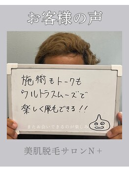 エスプラス エヌプラス(S+/N+)/お客様の声　40代男性