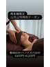 【再来様11、12月限定】整体60分＋ヘッドスパ30分　8600→8200