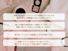 BNT/口コミ【パーソナルカラー診断】