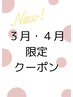 ３月・４月限定　ボディケア４０分コース