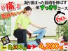 【とにかく全身をスッキリさせたい方に】半額の60分4,200円！全身ストレッチ