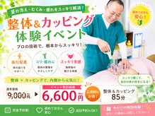 なおーる氣功整体院の雰囲気（夏限定イベント2／道順詳細画像はフォトギャラリーを参照）