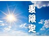 【夏限定】《冷房疲れ撃退》筋膜ストレッチ整体×ヘッドスパ 60分 ¥13,600→
