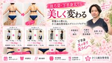 さくら鍼灸整骨院