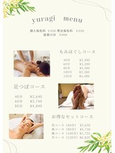 手もみ処ゆらぎ 姫路大津店/ノーマルメニュー表