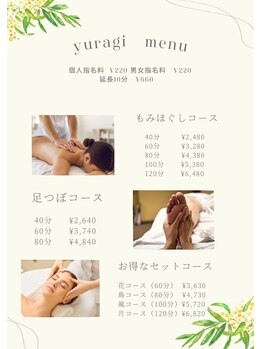 手もみ処ゆらぎ 姫路大津店/ノーマルメニュー表