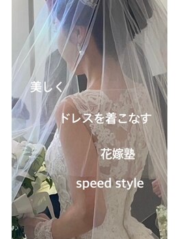 スピードスタイル(Speed Style)/お客様からお写真