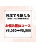 【何度でも使える♪前回口コミご投稿者様】お悩み整体コース¥6050→¥5500