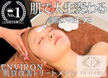 サロンドボーテ ヴィクトワール マルヤマ(Salon de beaute VICTOIRE MARUYAMA)